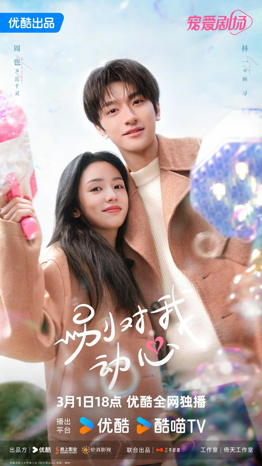 Everyone Loves Me (2024) - Full Cast & Crew - MyDramaList