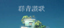 Gunjou Sanka - MyAnimeList.net